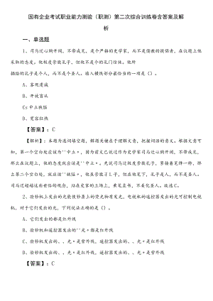 国有企业考试职业能力测验（职测）第二次综合训练卷含答案及解析.docx