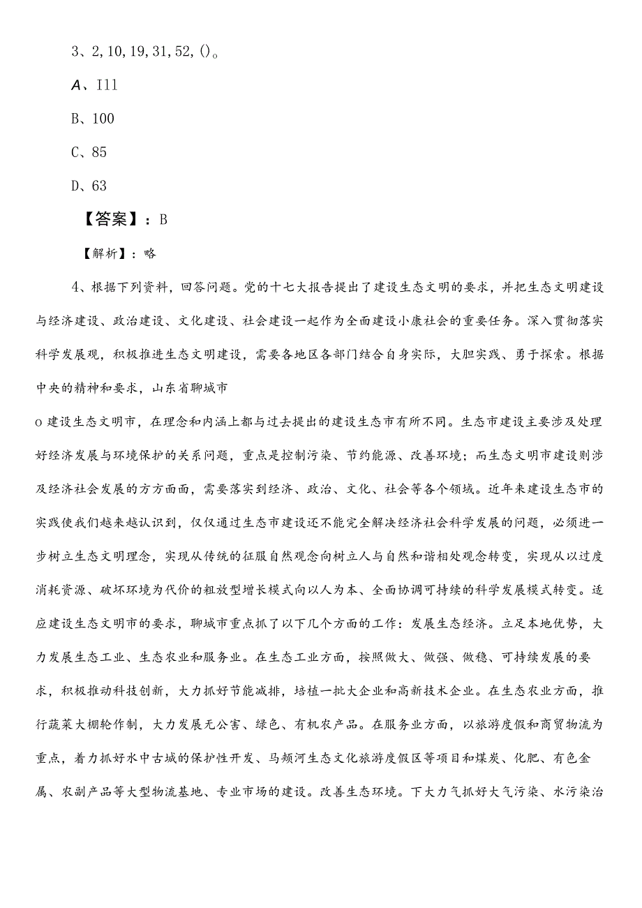 国企笔试考试职业能力测验（职测）浙江省第二次冲刺测试卷（附答案）.docx_第2页