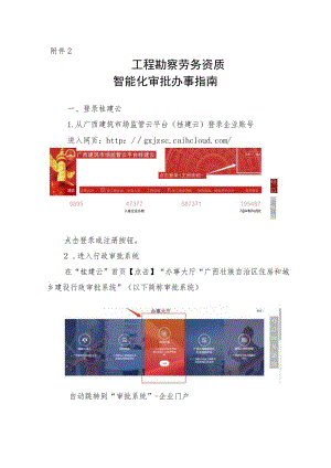 广西工程勘察劳务资质智能化审批办事指南.docx