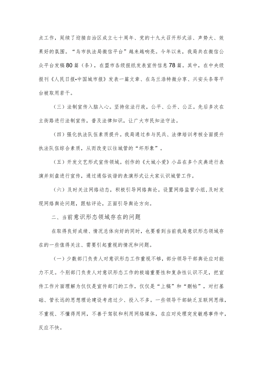 全年意识形态领域情况的通报范文(通用6篇.docx_第2页