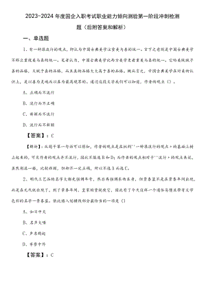 2023-2024年度国企入职考试职业能力倾向测验第一阶段冲刺检测题（后附答案和解析）.docx