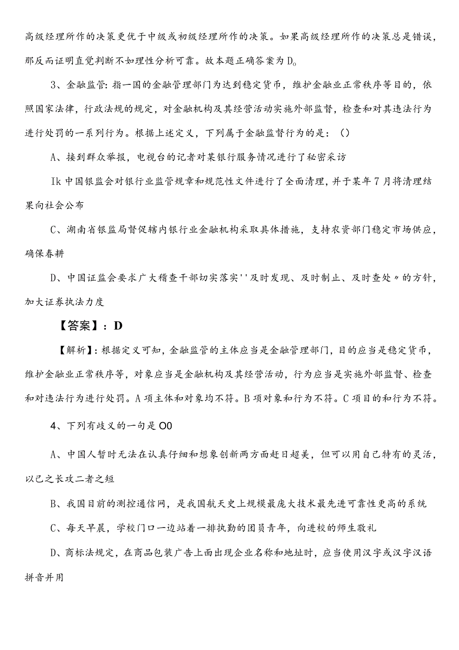 供销合作社联合社公务员考试行测第二次检测题（附参考答案）.docx_第2页