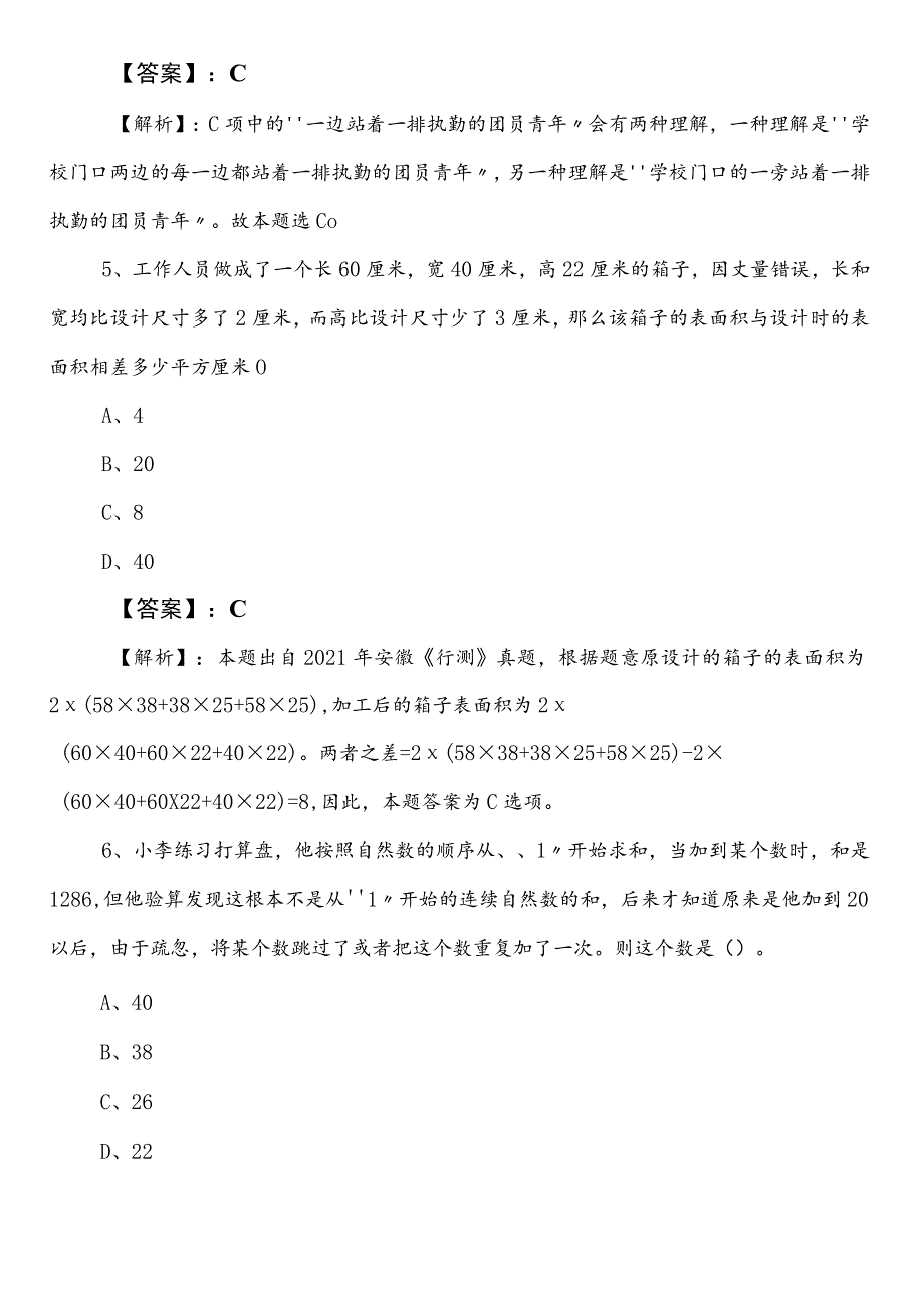 供销合作社联合社公务员考试行测第二次检测题（附参考答案）.docx_第3页