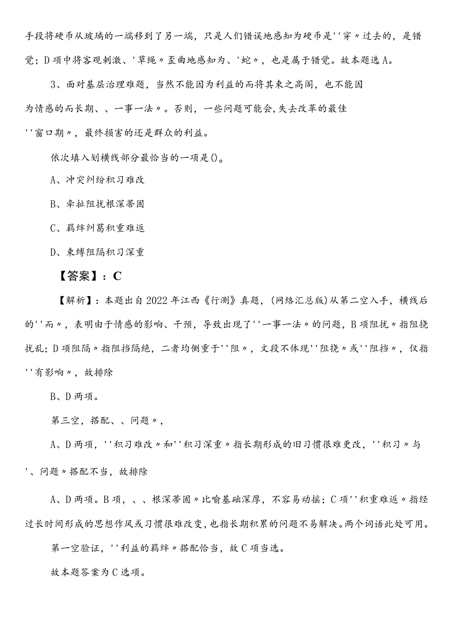 国有企业考试职业能力测验第一次测试试卷（附参考答案）.docx_第2页