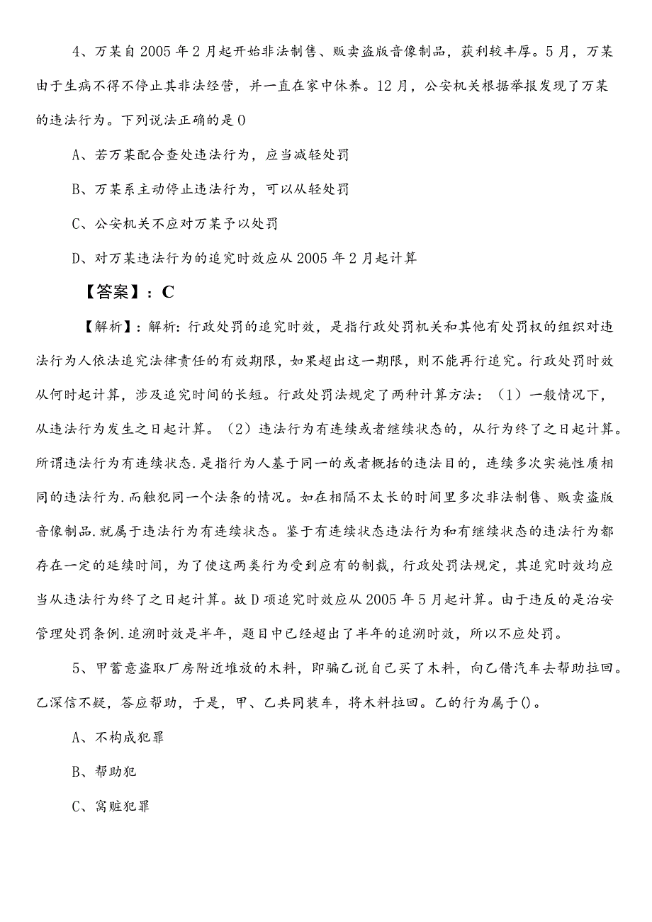 国有企业考试职业能力测验第一次测试试卷（附参考答案）.docx_第3页