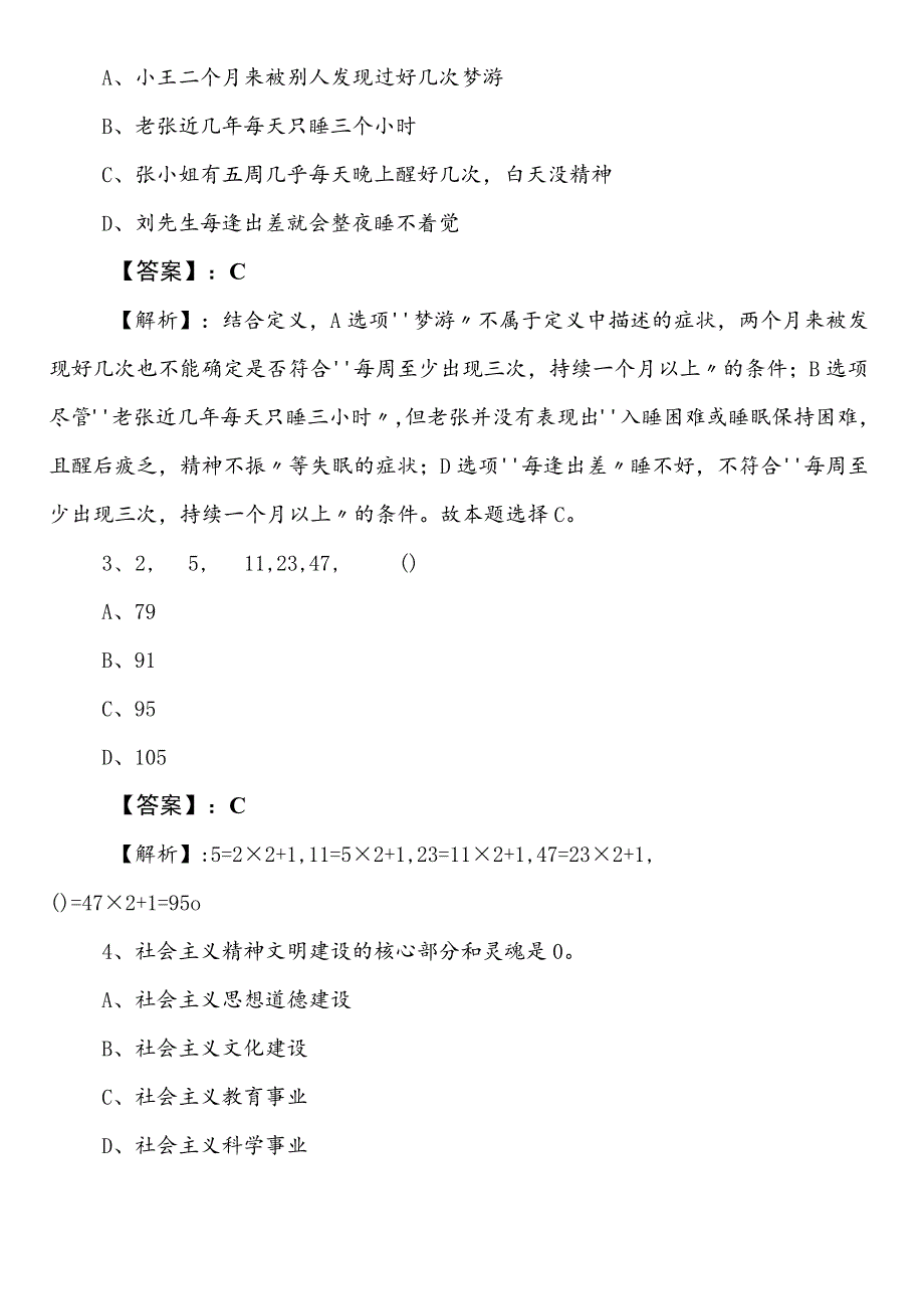 国企笔试考试职业能力倾向测验第三次考试试卷（包含答案）.docx_第2页