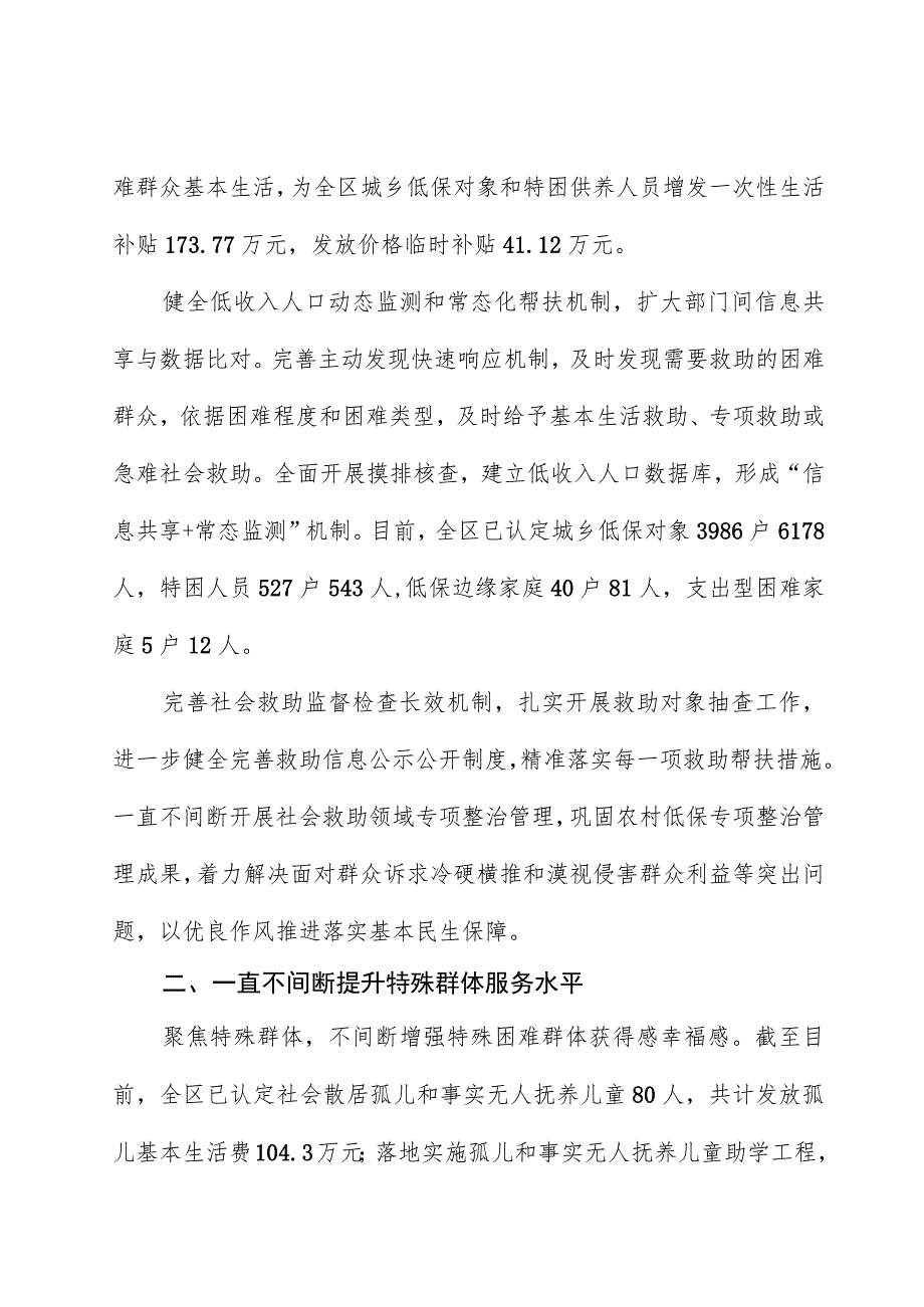 XX区民政局“十四五”规划实施情况工作总结.docx_第2页