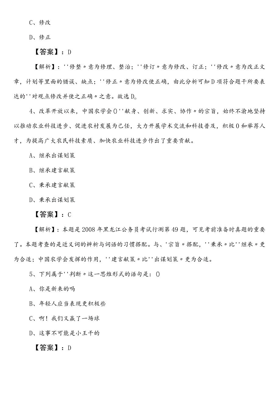 2023年春季卫生健康单位公务员考试（公考)行政职业能力测验（行测）第三次综合检测卷（附答案和解析）.docx_第2页