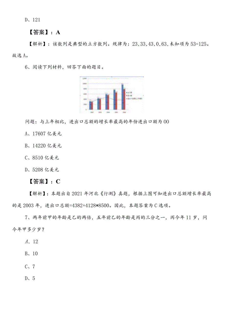 交通运输局事业单位编制考试综合知识预习阶段同步检测卷含答案.docx_第3页