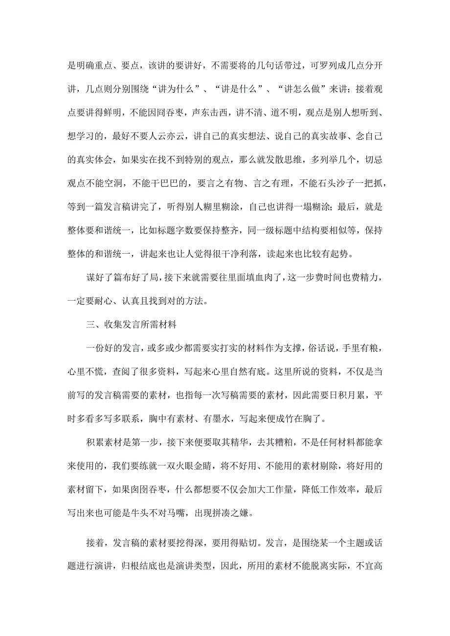 五步写好发言材料范文.docx_第2页