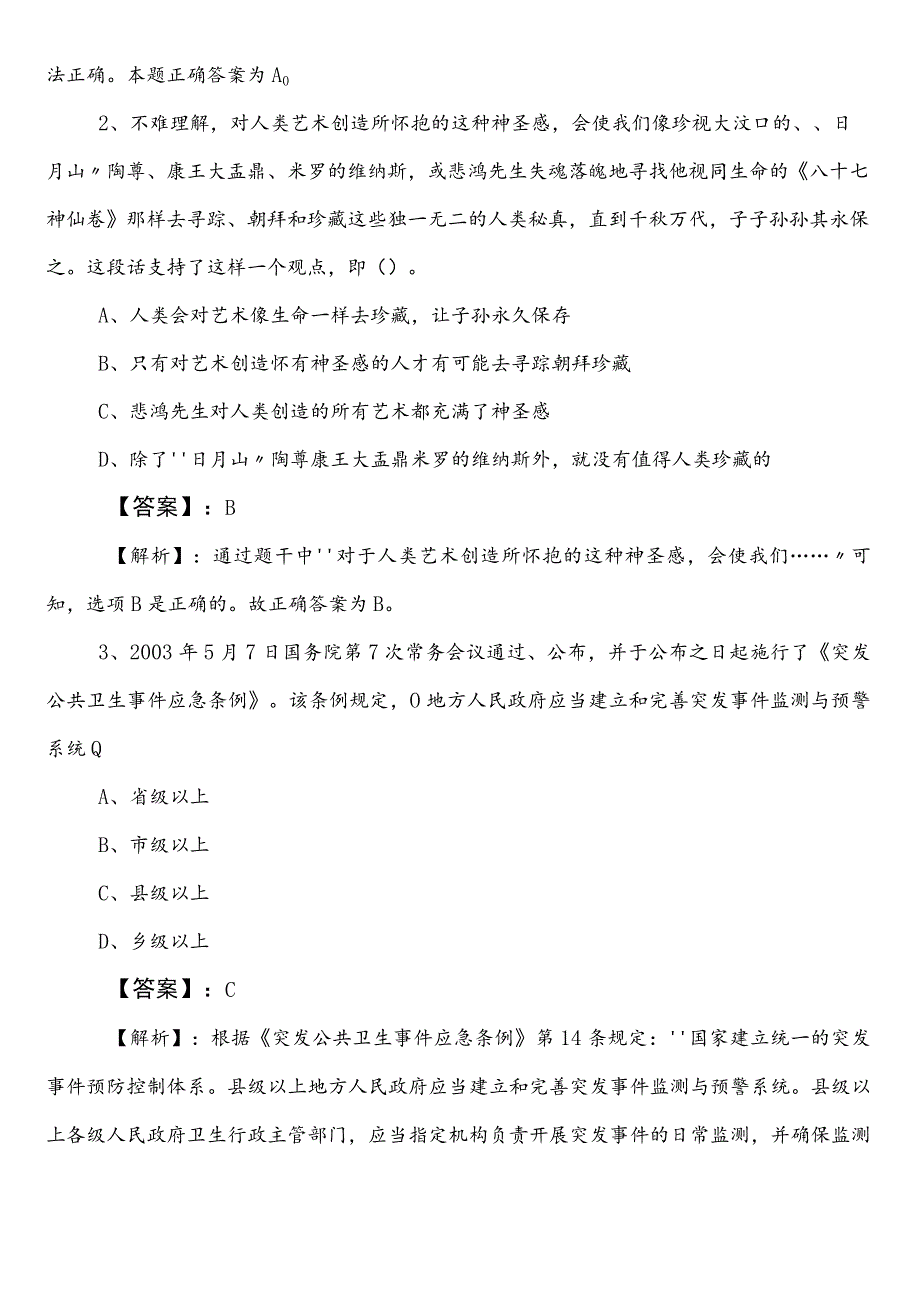 事业单位考试职业能力测验【街道办事处】第二阶段知识点检测试卷包含答案.docx_第2页