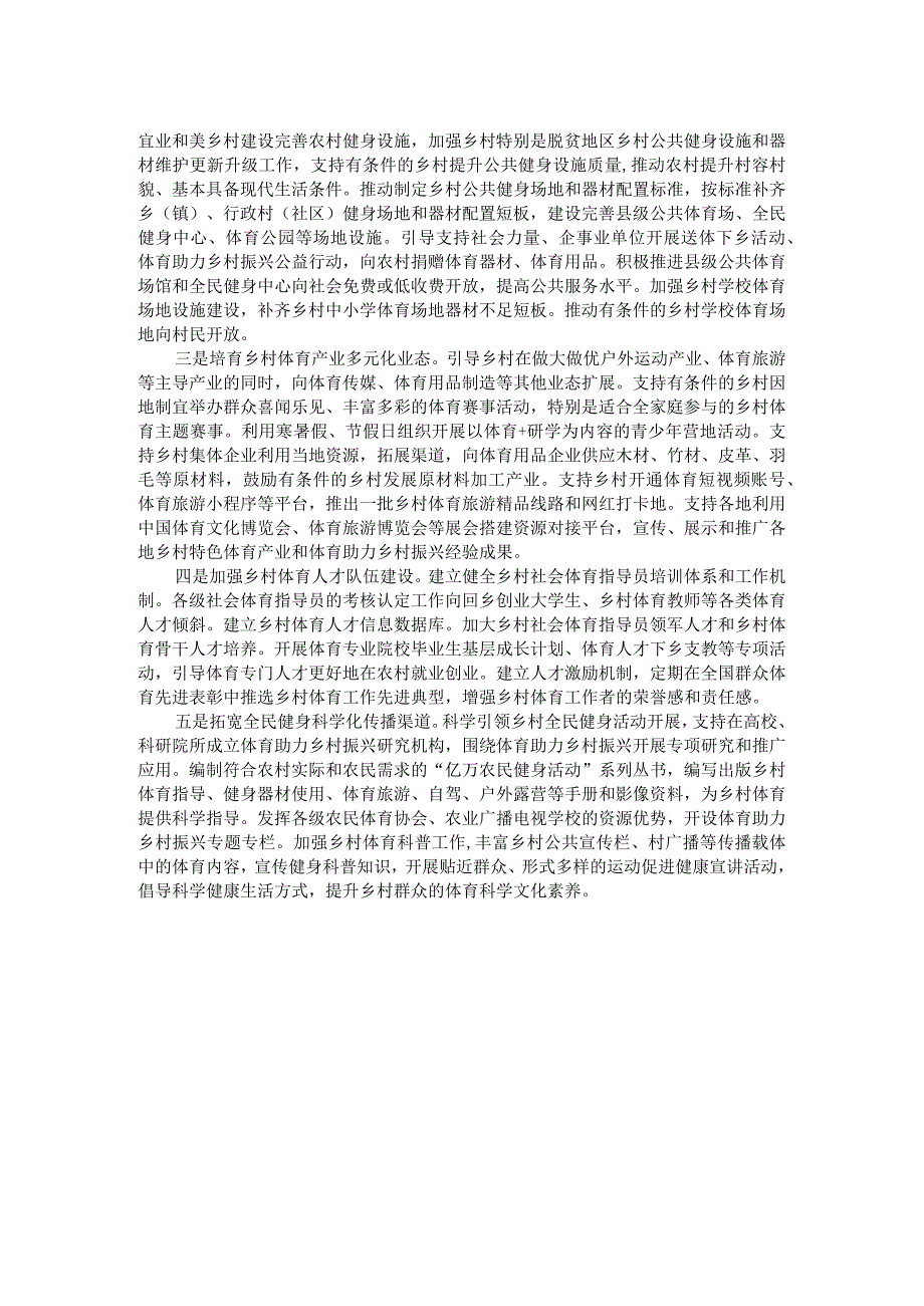 乡村体育文化发展调研报告.docx_第2页