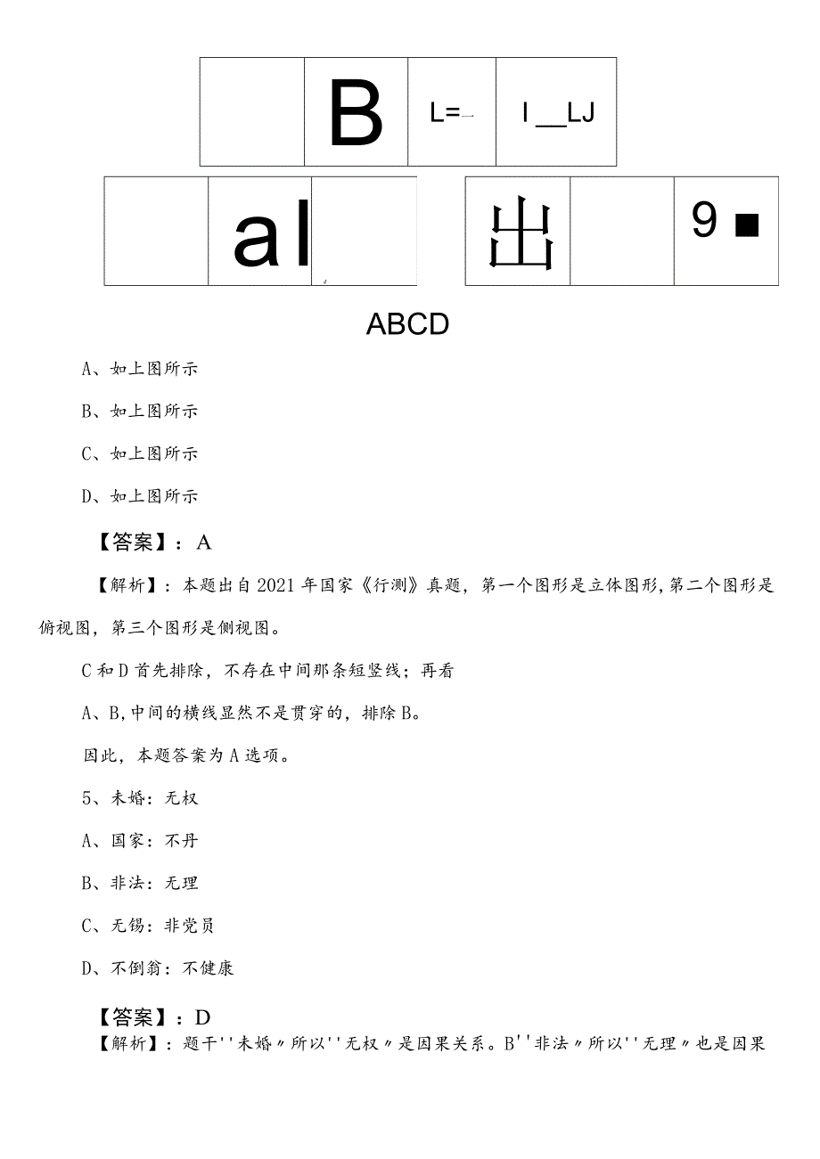 城市管理局公考（公务员考试）行测（行政职业能力测验）巩固阶段常见题后附答案和解析.docx_第3页