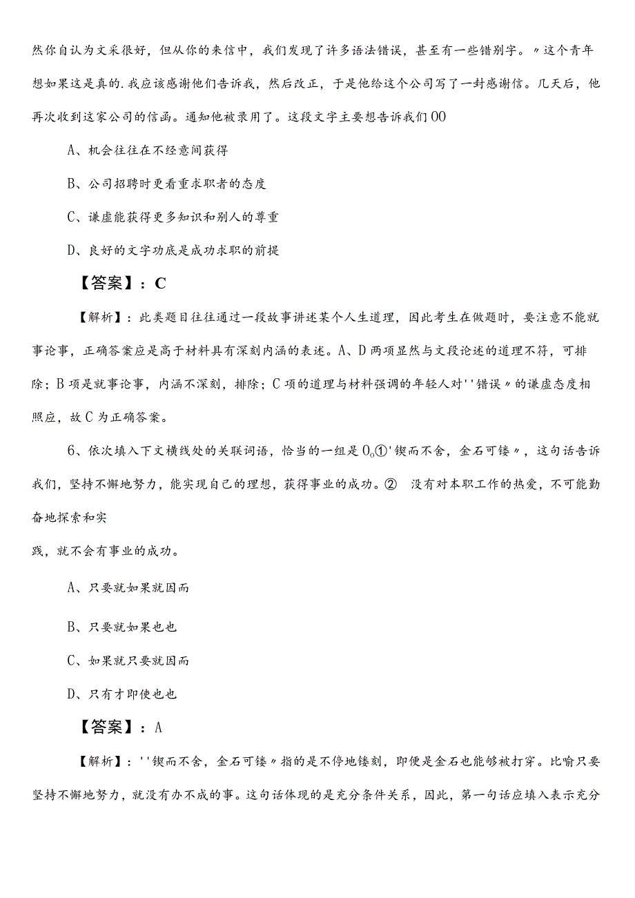 公务员考试行政职业能力测验（行测）【林业和草原局】冲刺阶段每日一练（含参考答案）.docx_第3页