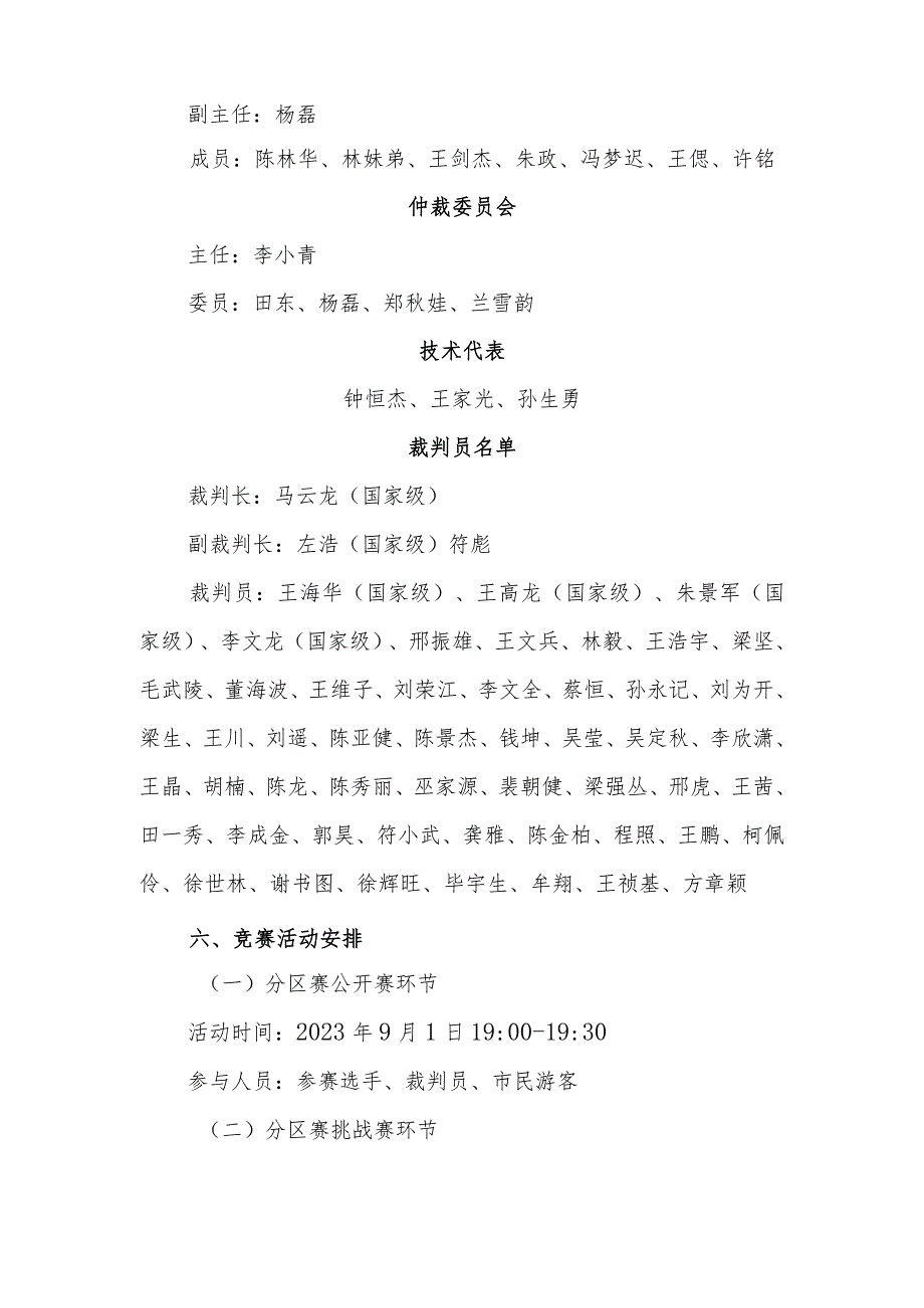 2023年海口市篮球联赛赛事总方案.docx_第3页