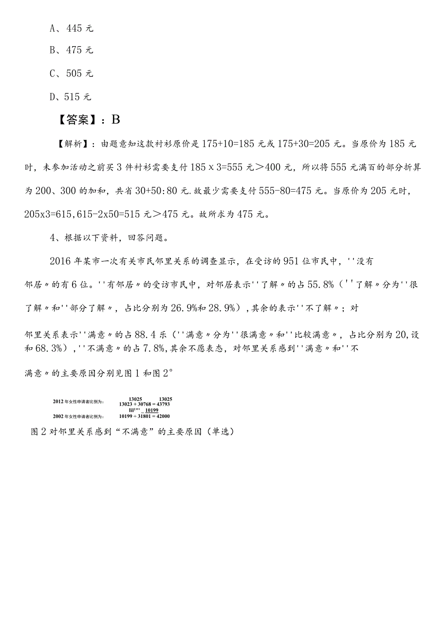 2023-2024年度铜川国企考试公共基础知识第二次考前必做卷（含参考答案）.docx_第2页