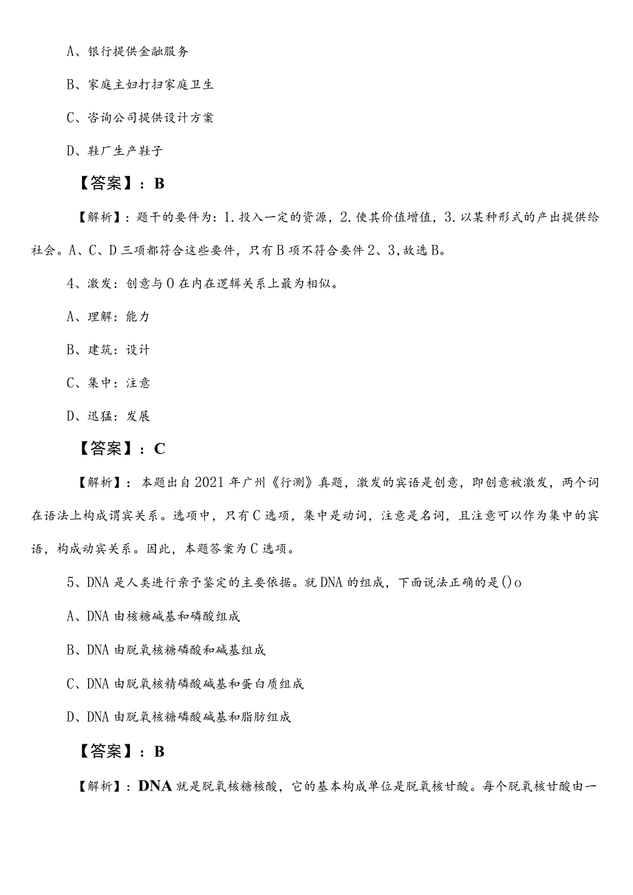 事业编制考试职业能力测验【科学技术系统】预热阶段同步测试卷后附参考答案.docx_第2页