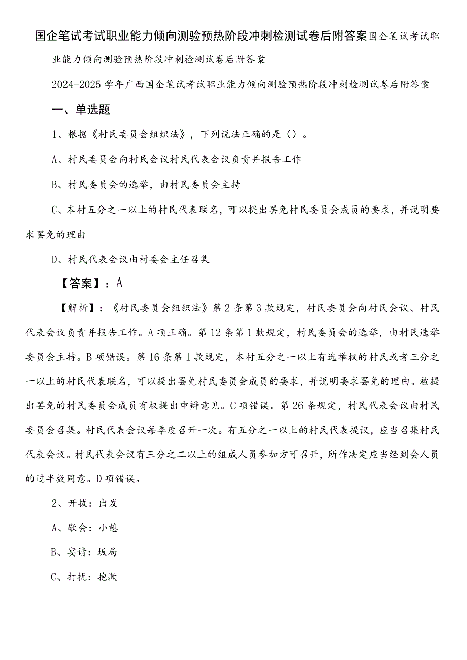 国企笔试考试职业能力倾向测验预热阶段冲刺检测试卷后附答案.docx_第1页