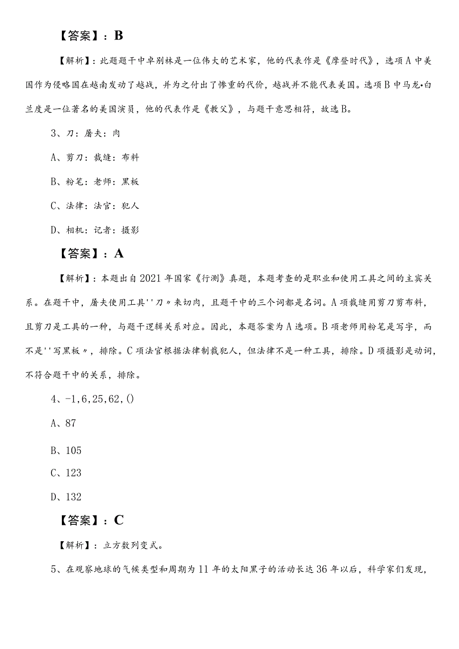 2021-2023年国企考试职业能力倾向测验第三次同步测试卷后附答案和解析.docx_第2页