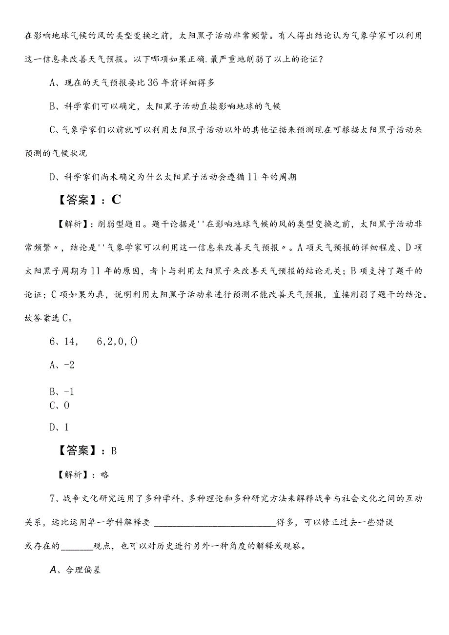 2021-2023年国企考试职业能力倾向测验第三次同步测试卷后附答案和解析.docx_第3页