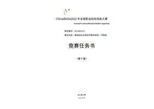 2022年数控综合应用技术比赛用题（5套）完整版包括附件-2022年全国职业院校技能大赛赛项正式赛卷.docx