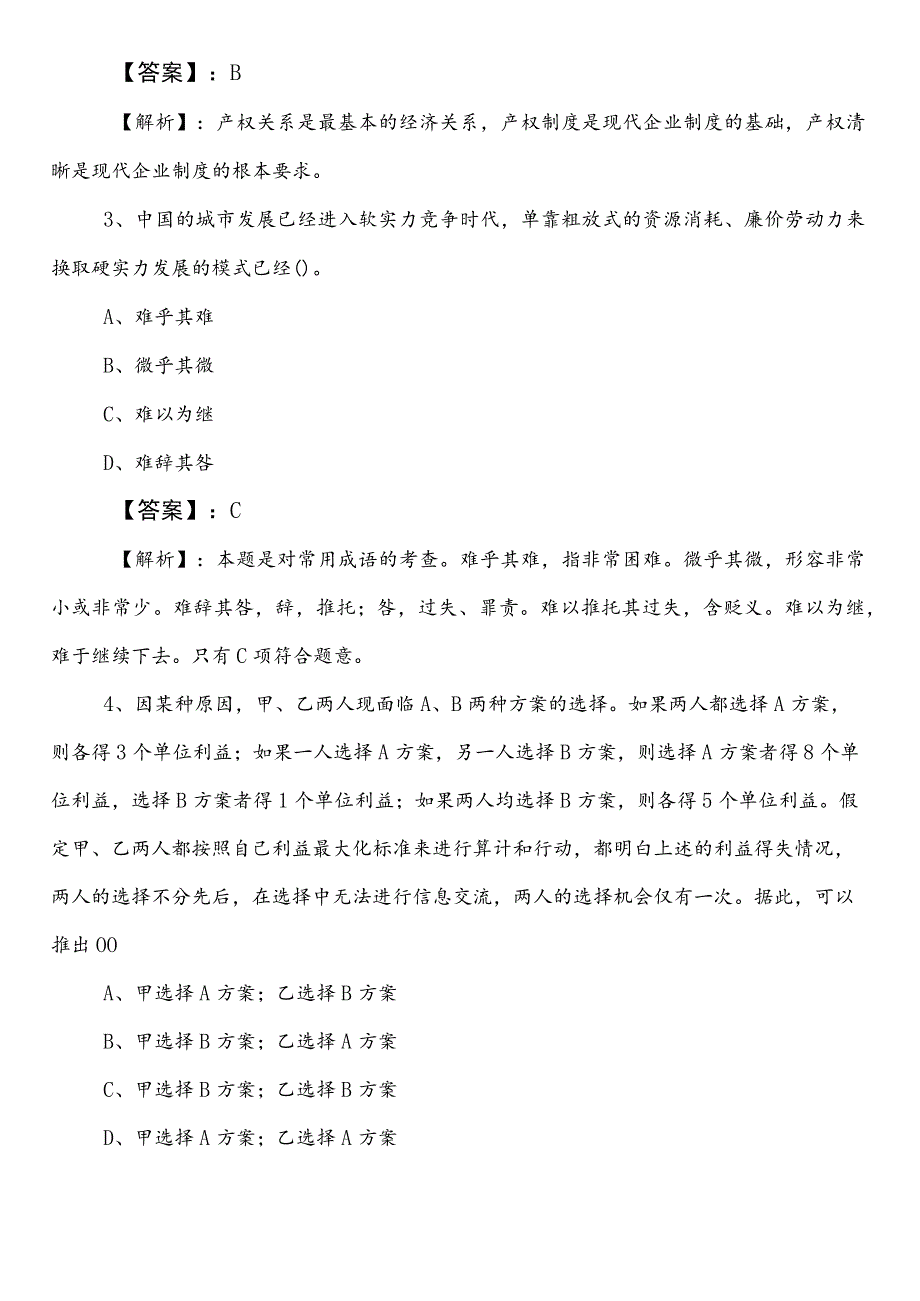 供销合作社联合社事业编考试职测（职业能力测验）第一阶段月底测试卷附答案及解析.docx_第2页