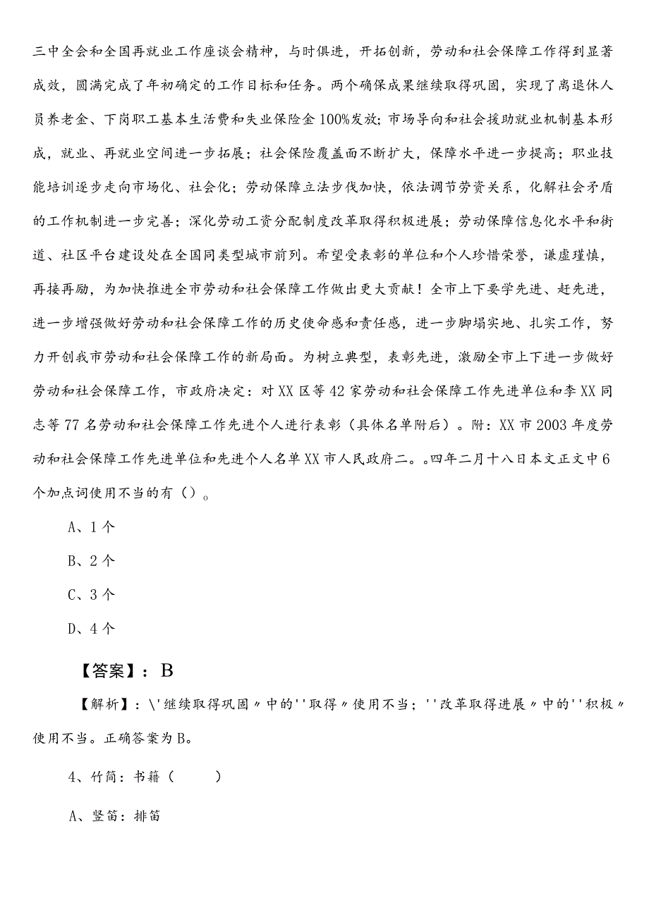 2023年4月投资促进系统事业单位编制考试职业能力倾向测验预习阶段每日一练（后附参考答案）.docx_第2页