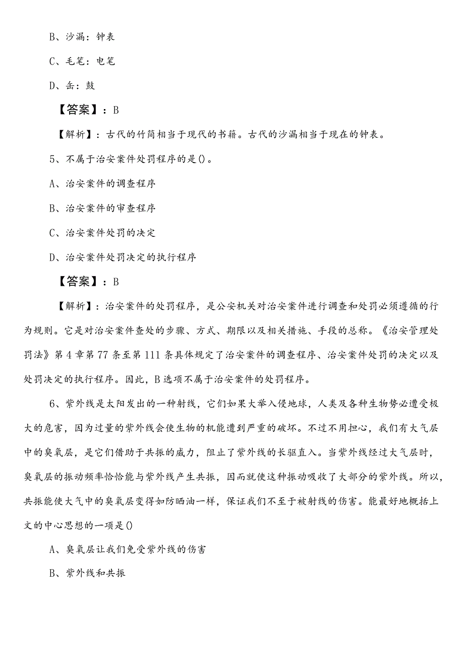 2023年4月投资促进系统事业单位编制考试职业能力倾向测验预习阶段每日一练（后附参考答案）.docx_第3页