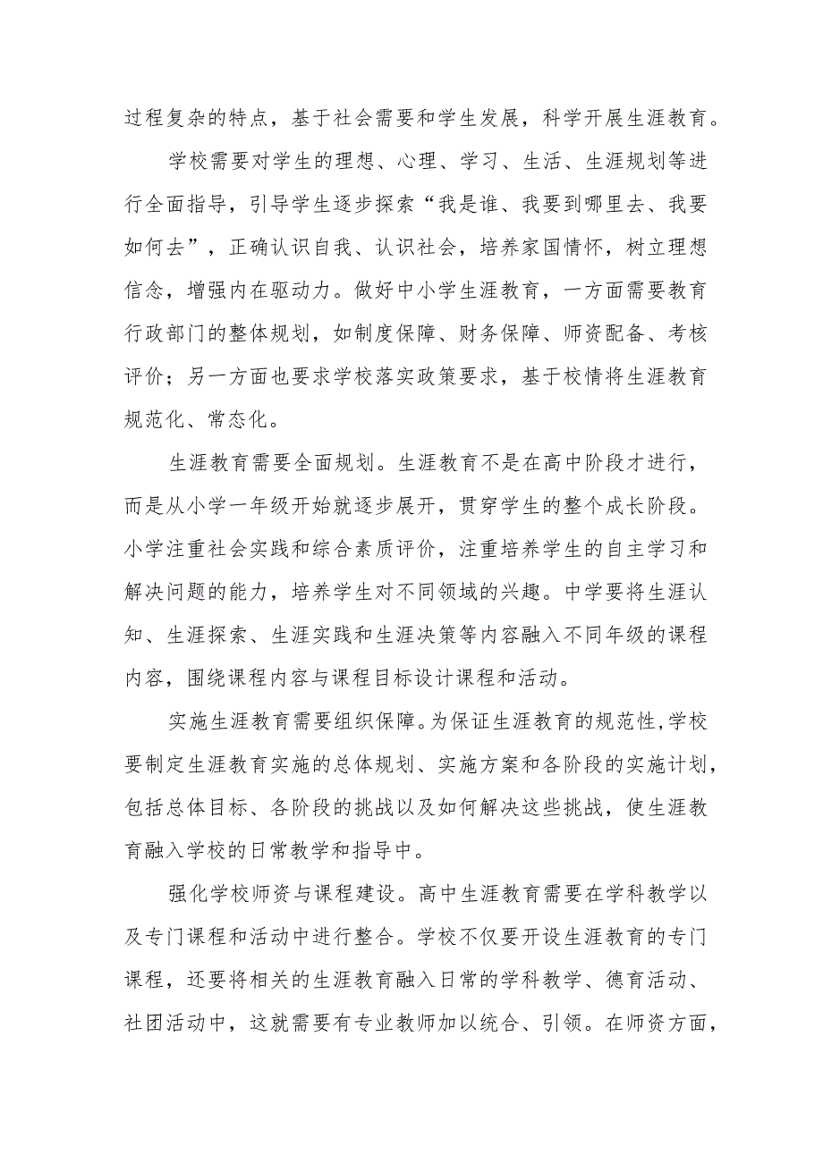 学生生涯教育心得体会发言、中小学科学教育心得体会发言.docx_第2页