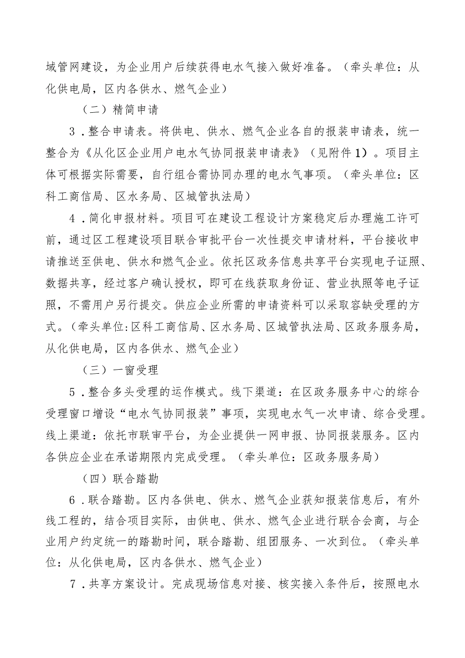 从化区推进企业用户电水气协同报装工作方案.docx_第2页