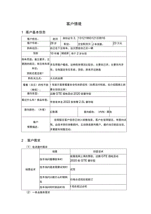 ZZ-2022023 汽车营销赛项正式赛卷完整版包括附件-2022年全国职业院校技能大赛赛项正式赛卷.docx