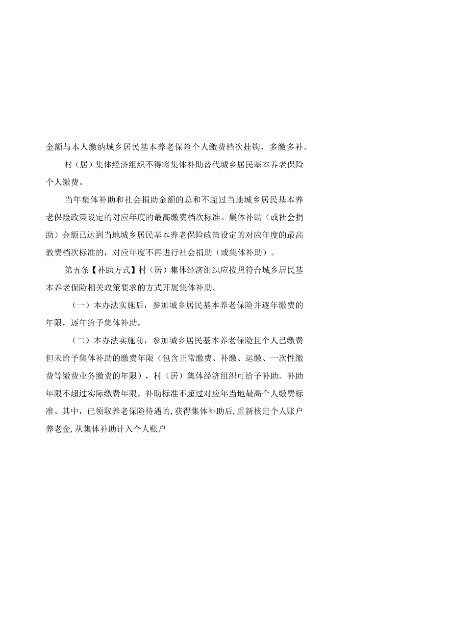 广东省城乡居民基本养老保险集体补助办法.docx_第2页