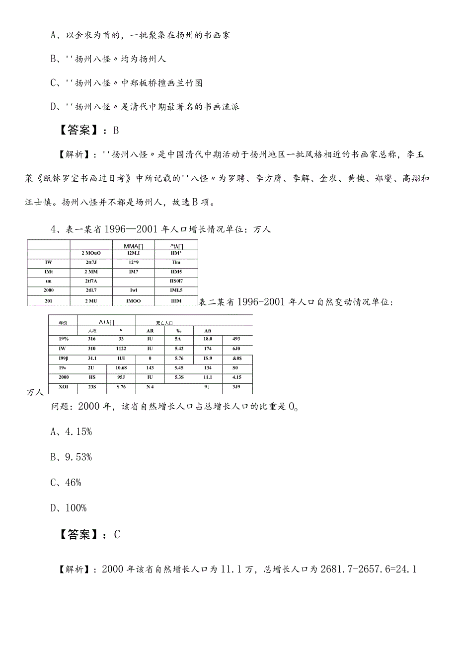 事业单位考试综合知识【人力资源和社会保障单位】第三次综合测试卷（后附答案及解析）.docx_第2页