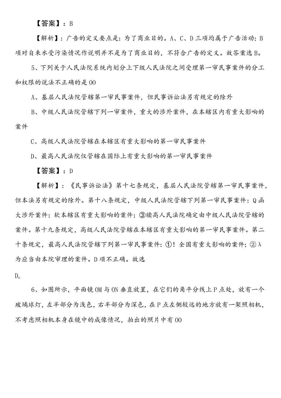 2023年春季国企笔试考试公共基础知识冲刺阶段预测题后附答案.docx_第3页