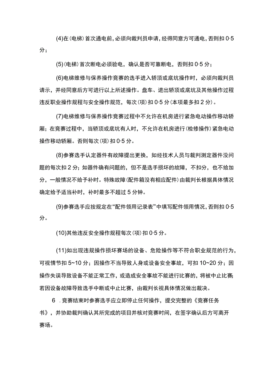 ZZ-2022014 电梯维修保养赛项正式赛题完整版包括附件-2022年全国职业院校技能大赛赛项正式赛卷.docx_第3页