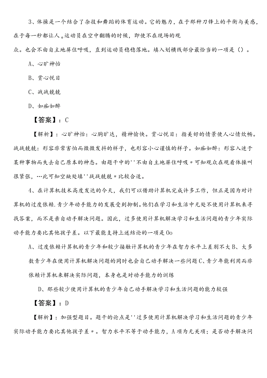 国有企业考试公共基础知识潮州市第一次同步训练附答案.docx_第2页