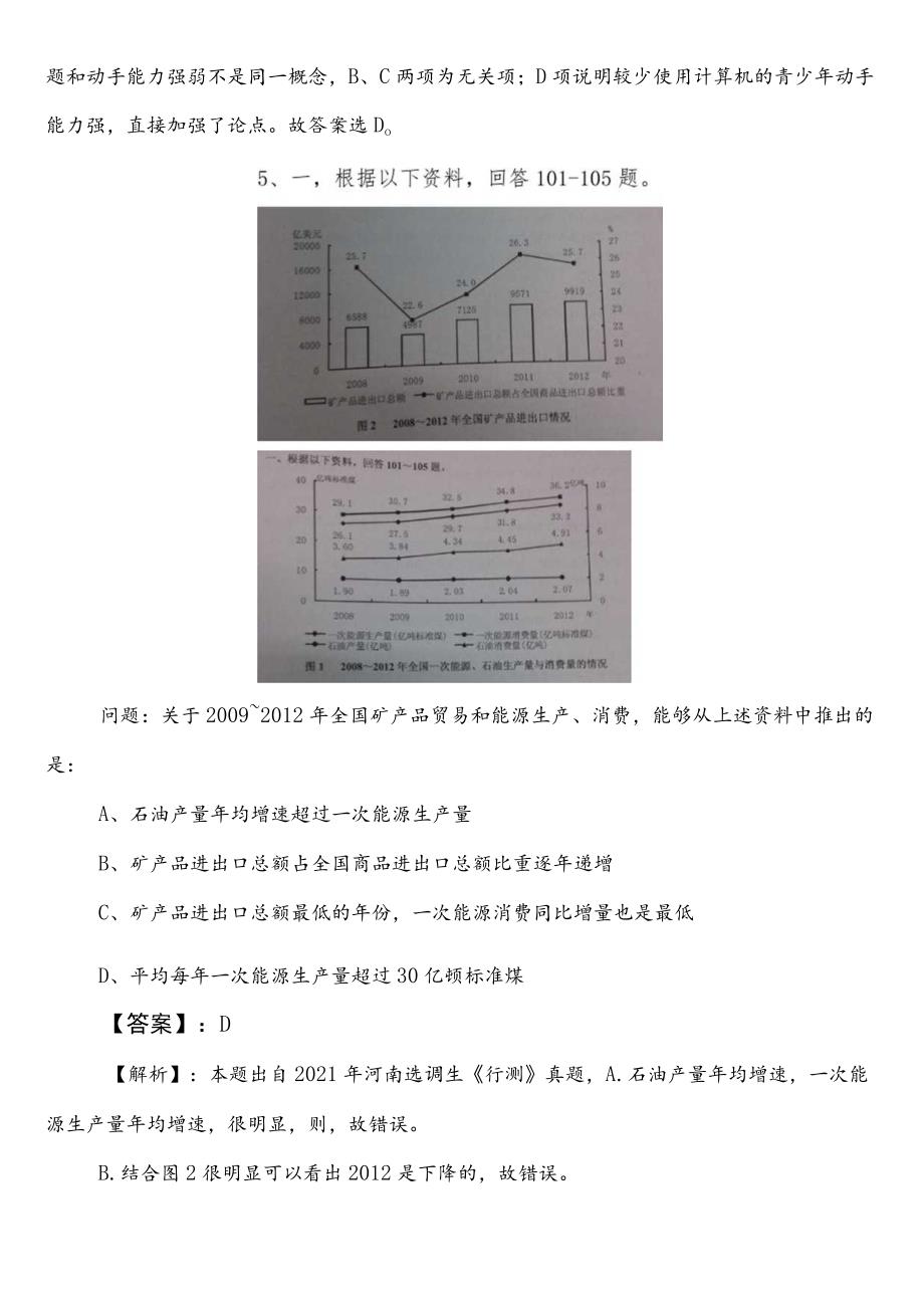 国有企业考试公共基础知识潮州市第一次同步训练附答案.docx_第3页