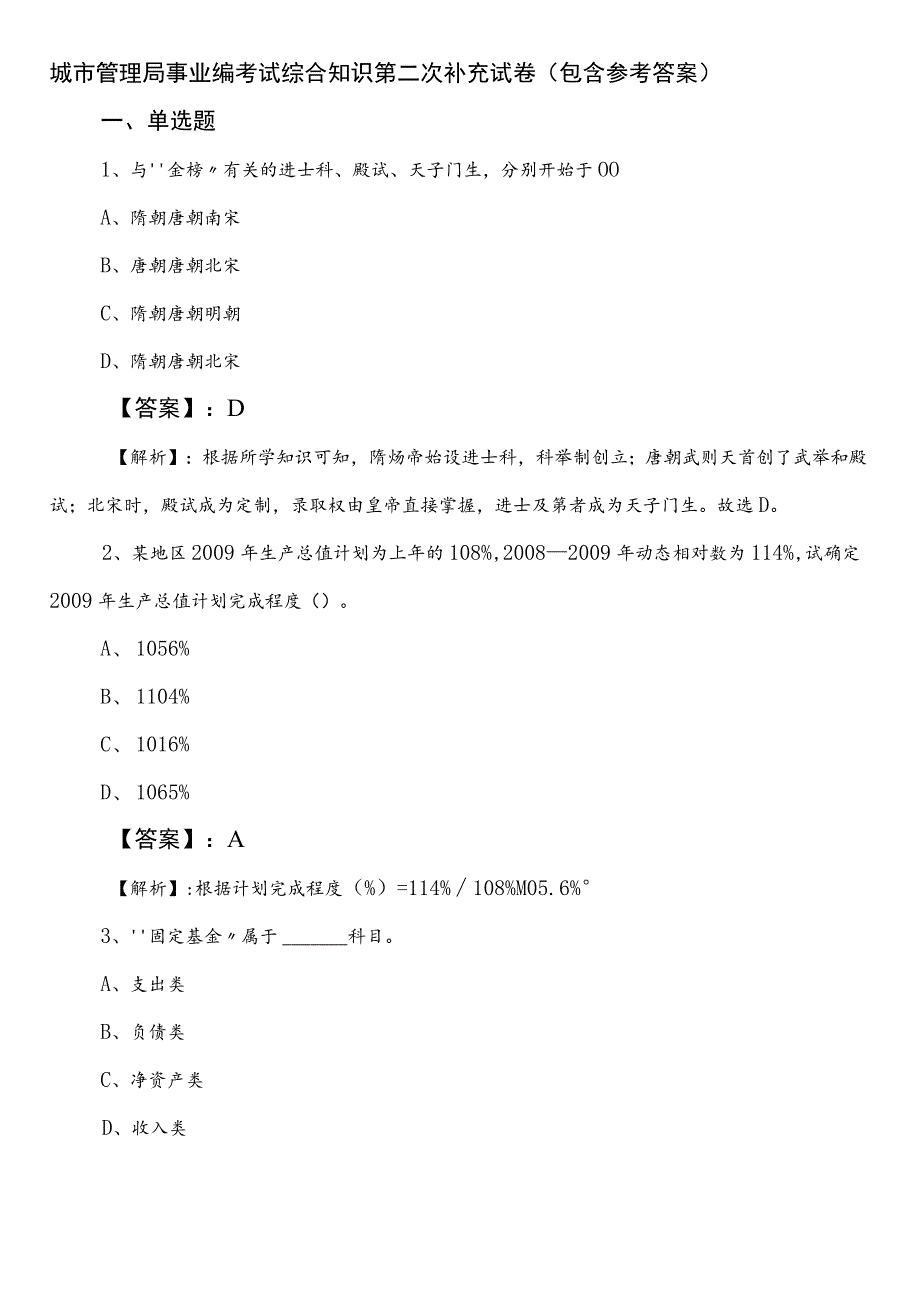 城市管理局事业编考试综合知识第二次补充试卷（包含参考答案）.docx_第1页