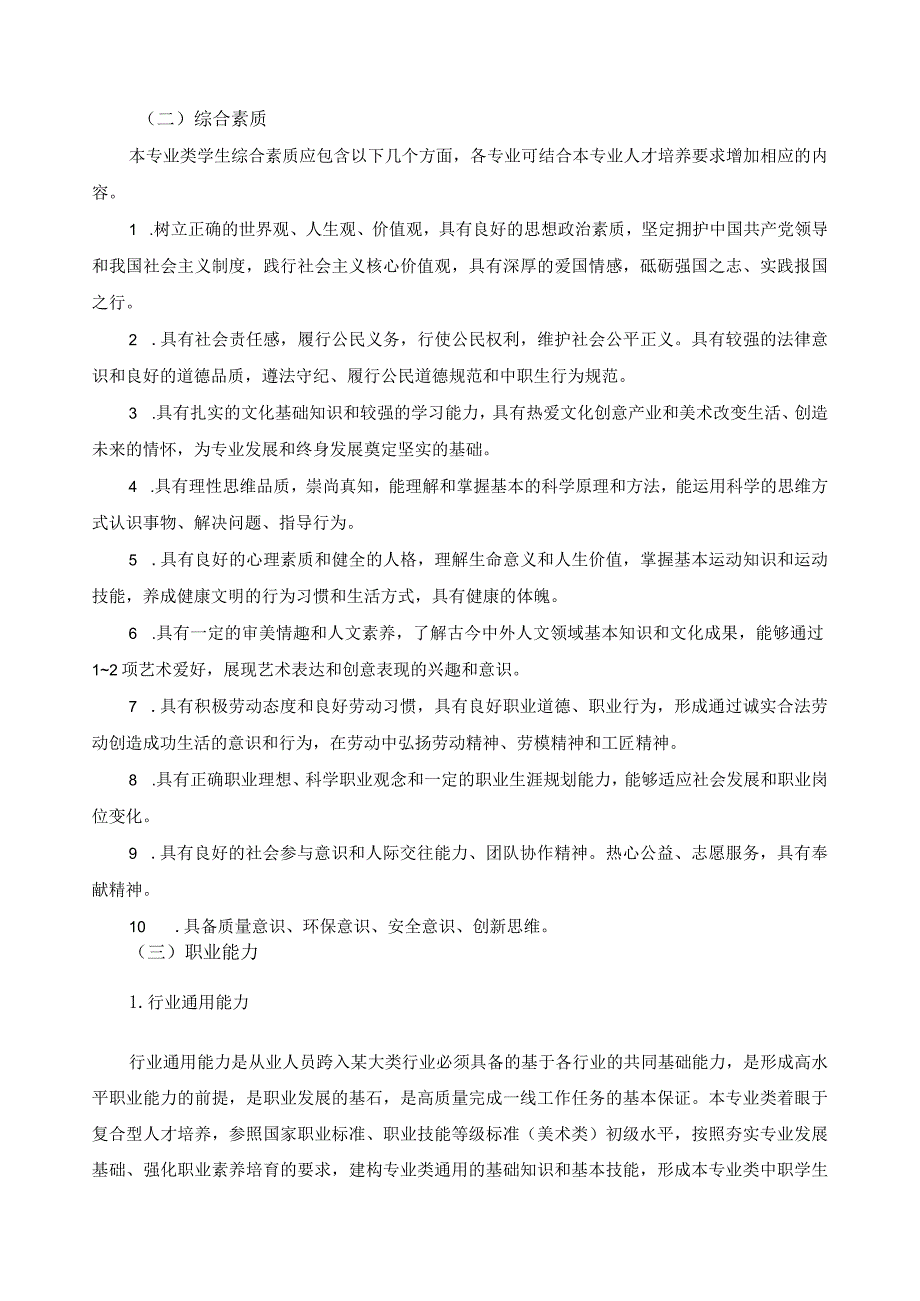 美术专业类课程指导方案.docx_第3页