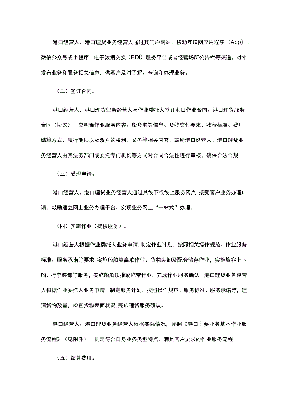 港口服务指南、港口主要业务基本作业服务流程.docx_第2页