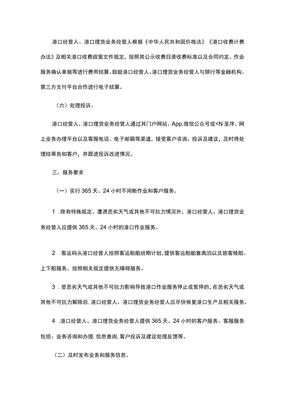 港口服务指南、港口主要业务基本作业服务流程.docx_第3页