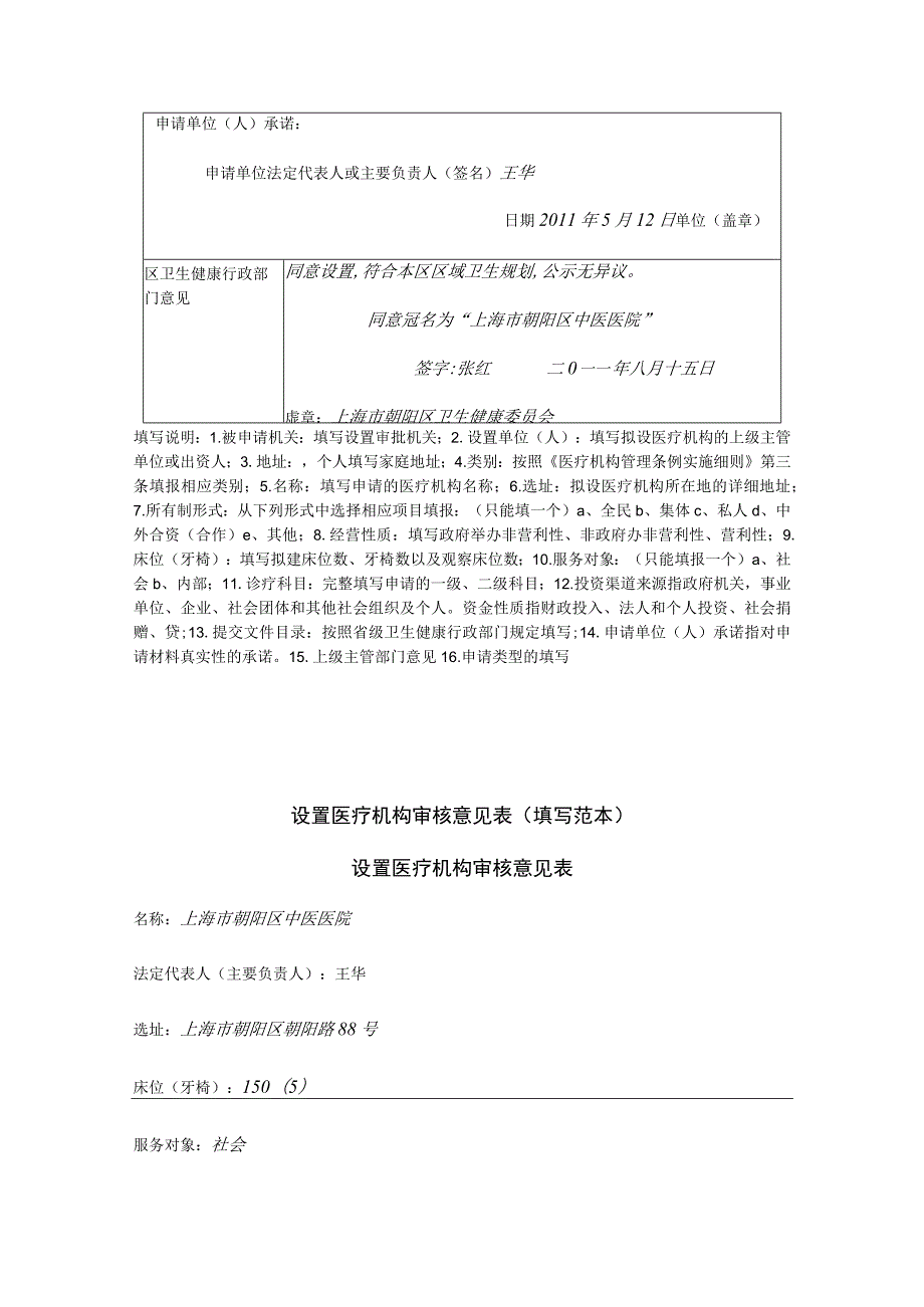 设置医疗机构申请书填写范本.docx_第2页