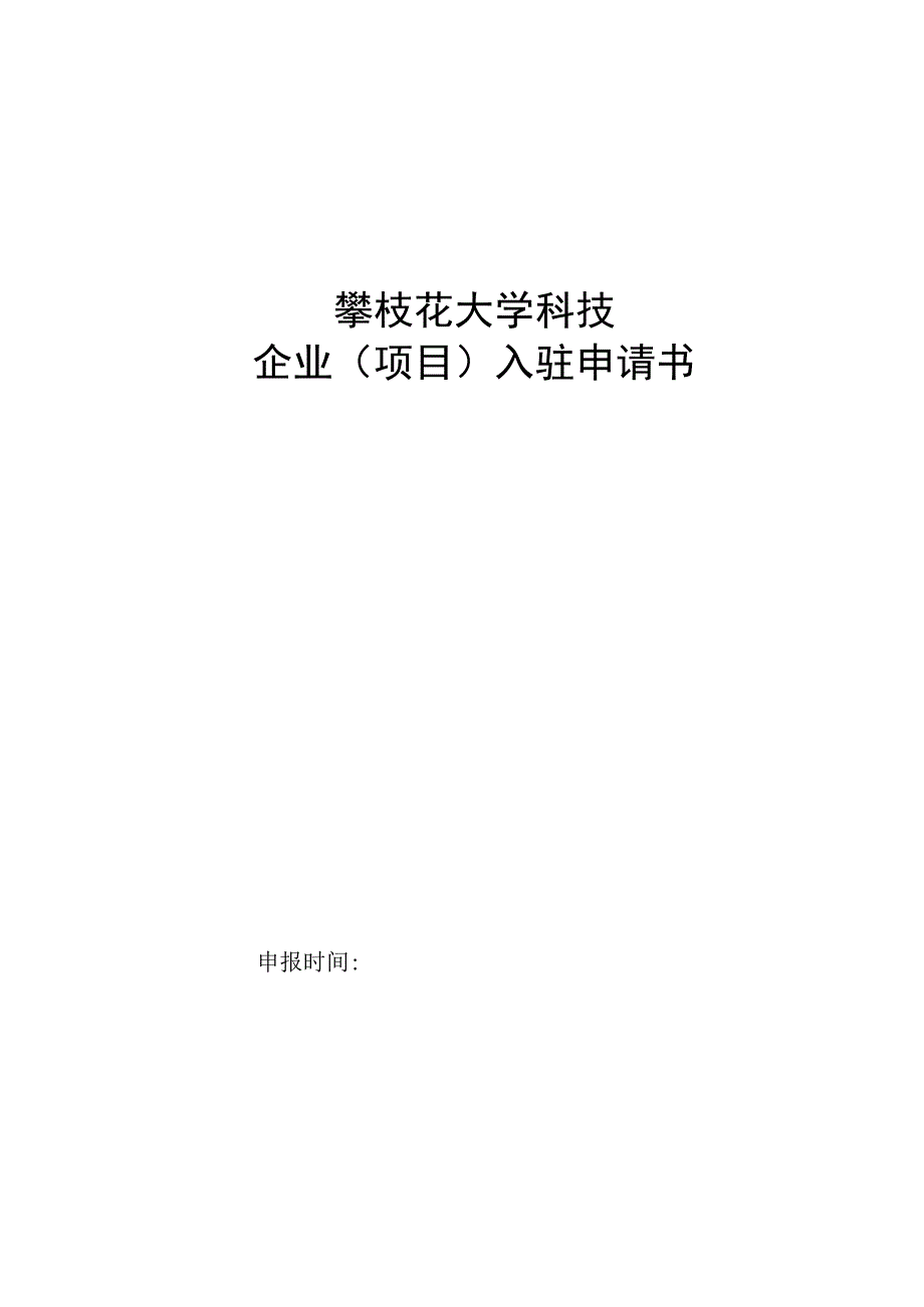 入园申请需提交材料.docx_第2页