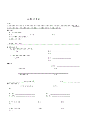 某企业辞职申请表(doc 2页).docx