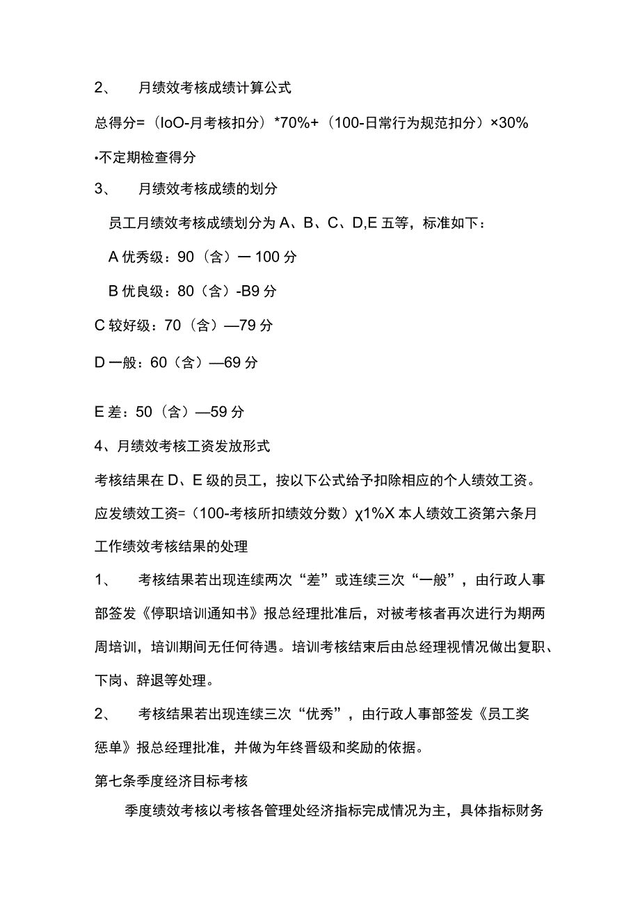 房地产公司物业管理员工绩效考评控制程序.docx_第2页