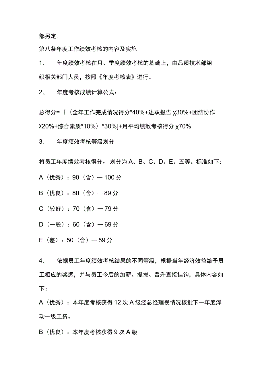 房地产公司物业管理员工绩效考评控制程序.docx_第3页