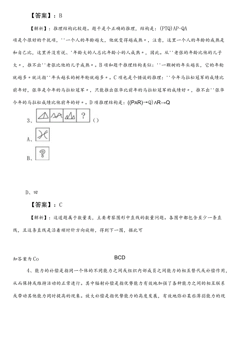 自然资源局公务员考试（公考)行测预习阶段达标检测附参考答案.docx_第2页