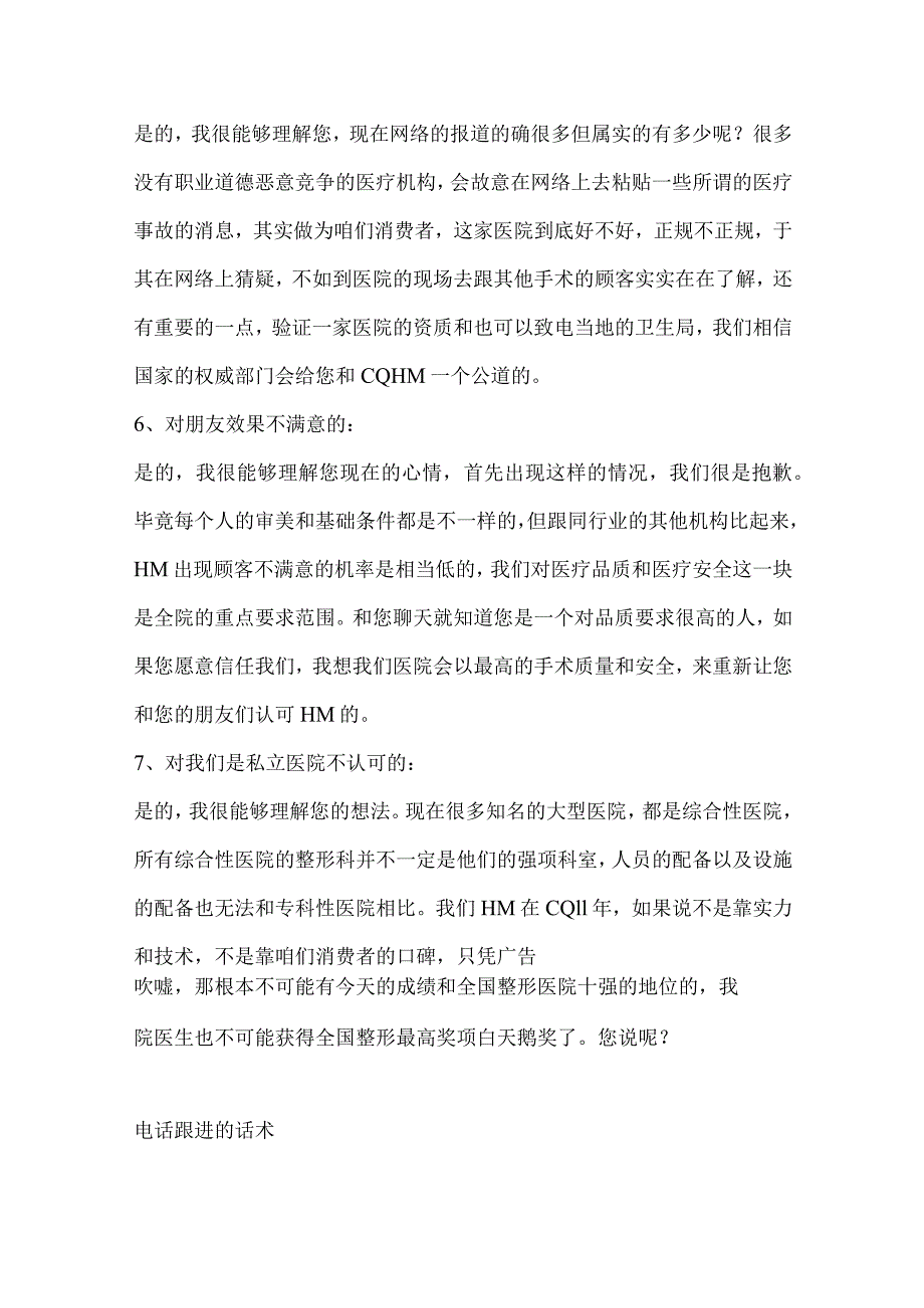 医美整形网电咨询常见特殊话术.docx_第3页