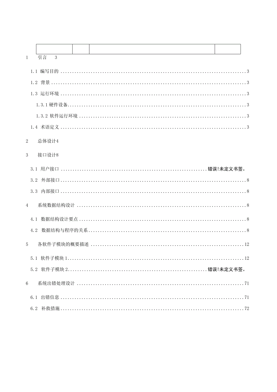 在线问诊系统解决方案.docx_第2页