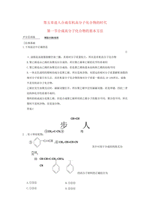 第五章进入合成有机高分子化合物的时代第一节合成高分子化合物的基本方法.docx